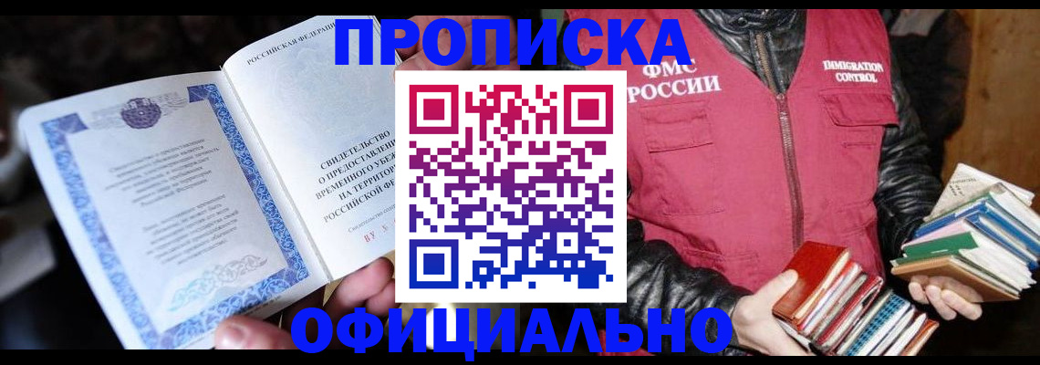 прописка штамп в Волчанске