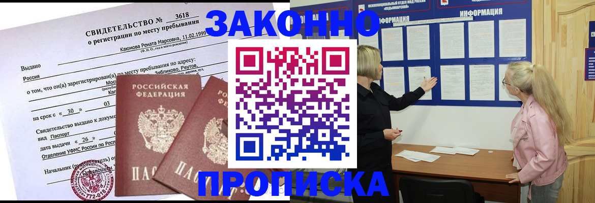 прописка иностранных граждан в Волчанске