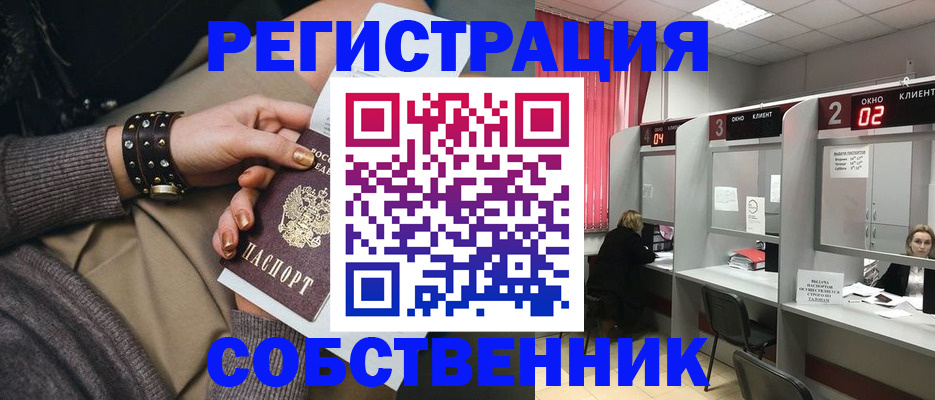 временная регистрация собственник в Волчанске